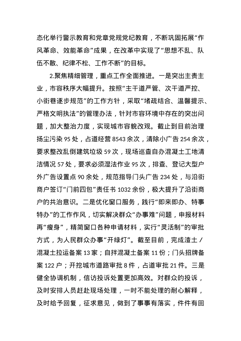 XX县城管局2023年工作总结和2024年工作计划.docx_第2页