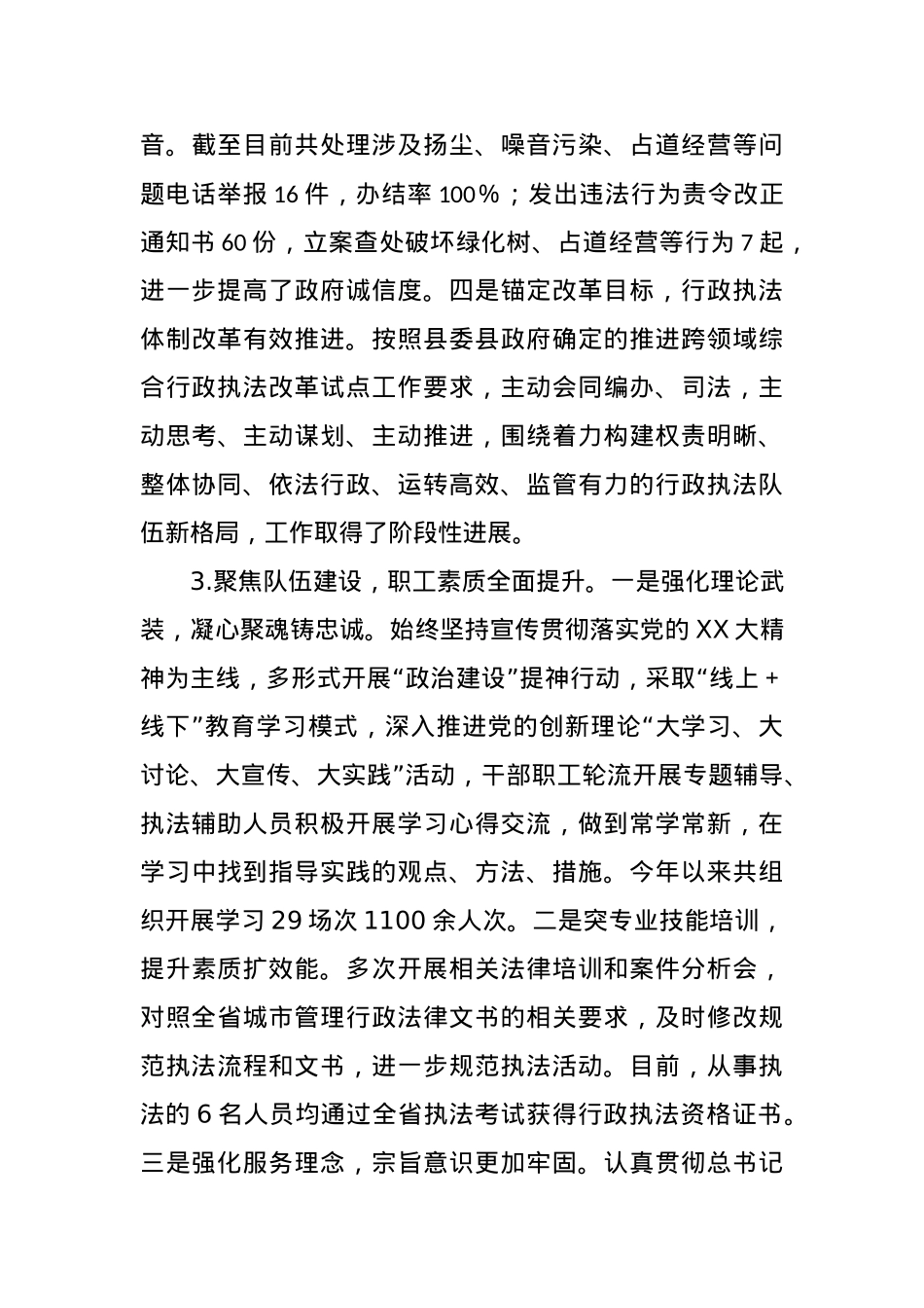 XX县城管局2023年工作总结和2024年工作计划.docx_第3页