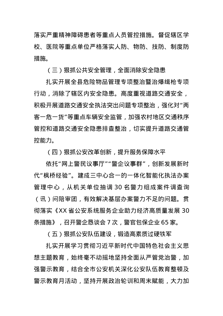 XX县公安局2023年工作总结和2024年工作谋划.docx_第2页