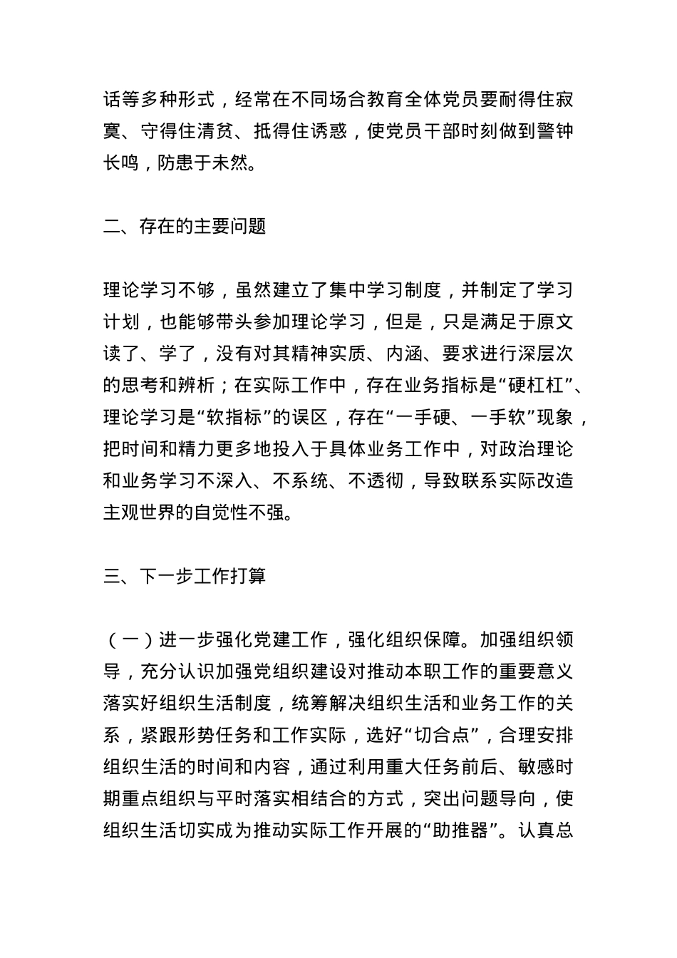 2023年抓基层党建工作述职报告（2）.docx_第3页