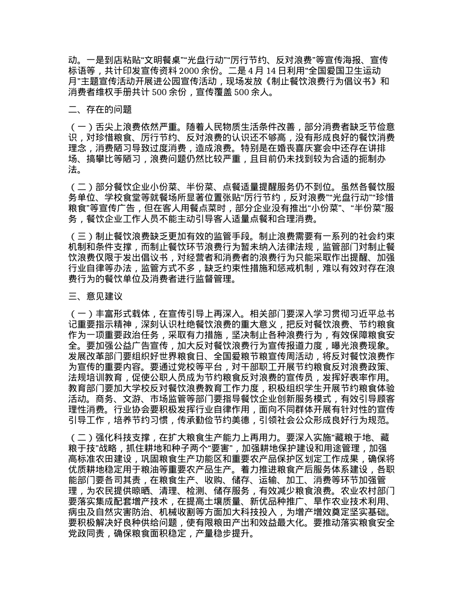 XX县关于2023年反粮食浪费情况监测、分析、评估工作总结.docx_第2页