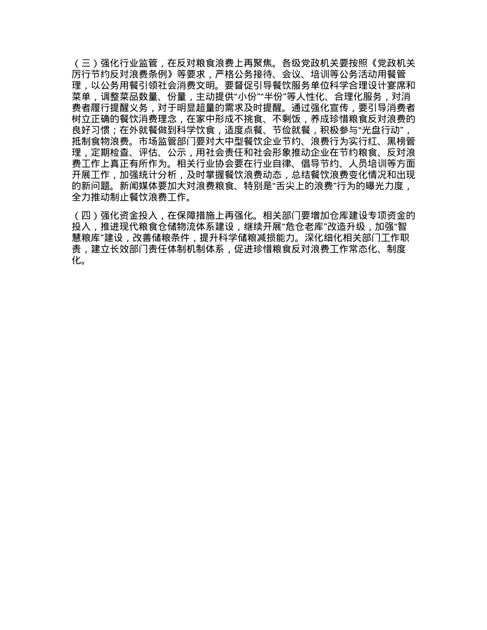 XX县关于2023年反粮食浪费情况监测、分析、评估工作总结.docx_第3页