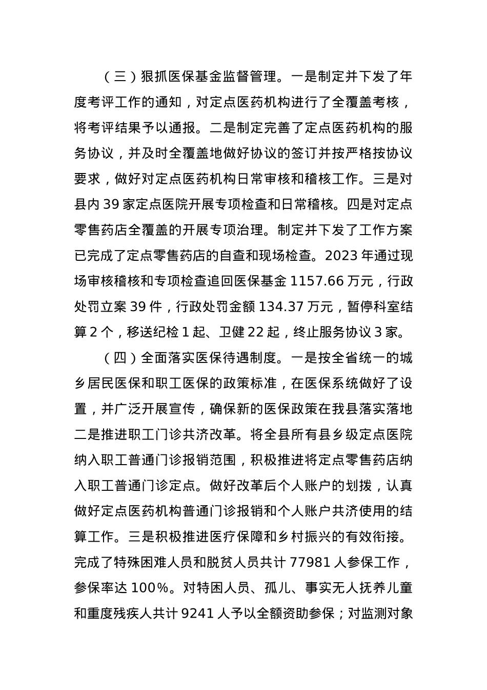 XX县医疗保障工作总结.docx_第3页