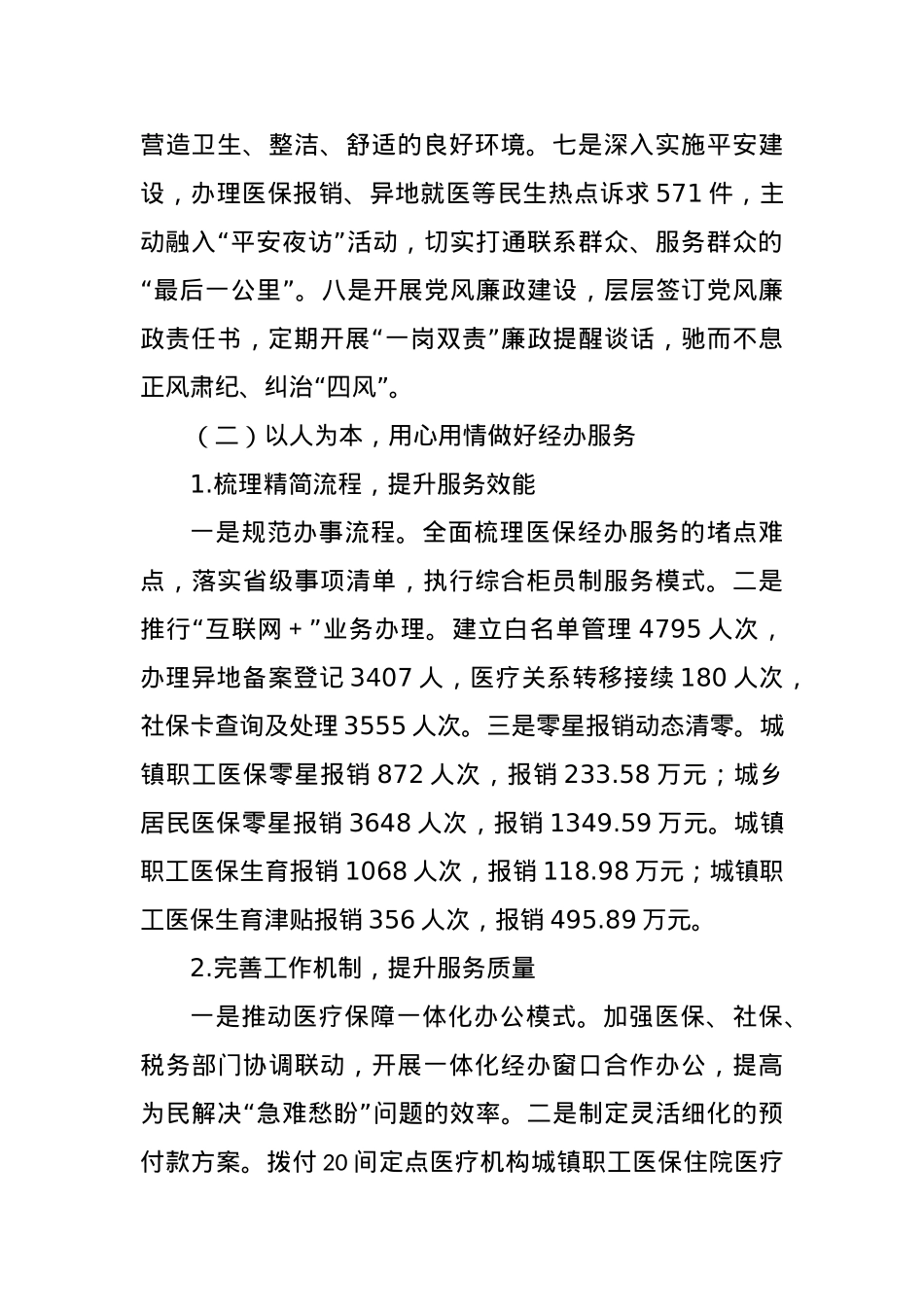 XX县医疗保障局2023年工作总结及2024年工作安排.docx_第2页