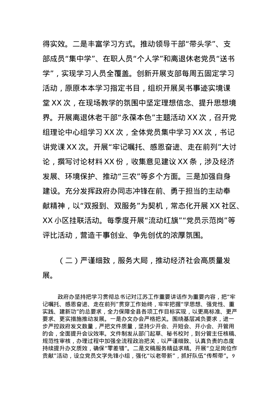XX县政府办公室主题教育进展情况阶段性总结.docx_第2页