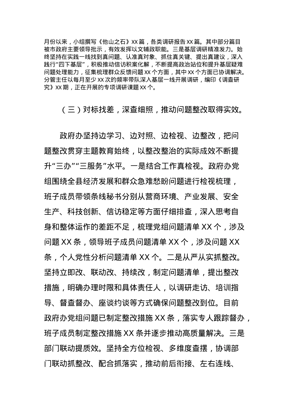 XX县政府办公室主题教育进展情况阶段性总结.docx_第3页