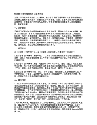 XX镇2023年度党员冬训工作方案.docx