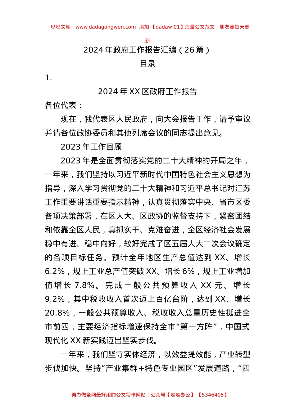 2024年政府工作报告合集26篇.docx_第1页