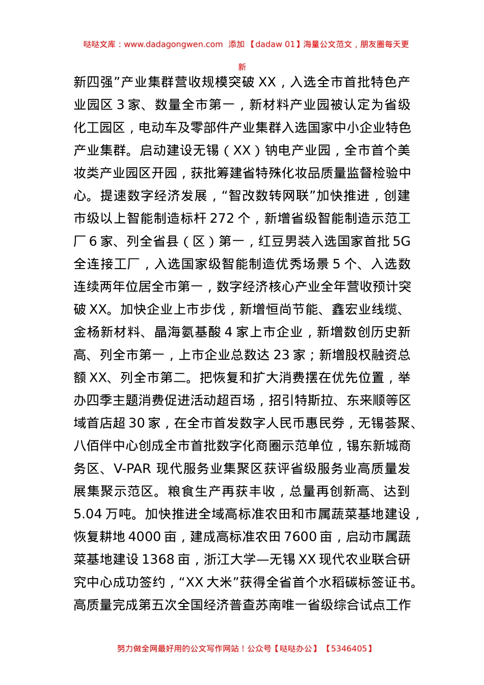 2024年政府工作报告合集26篇.docx_第2页