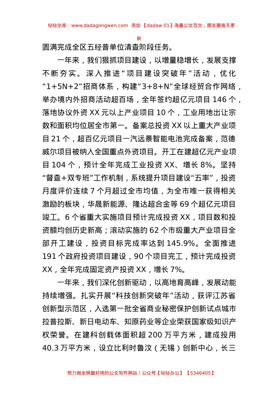 2024年政府工作报告合集26篇.docx_第3页