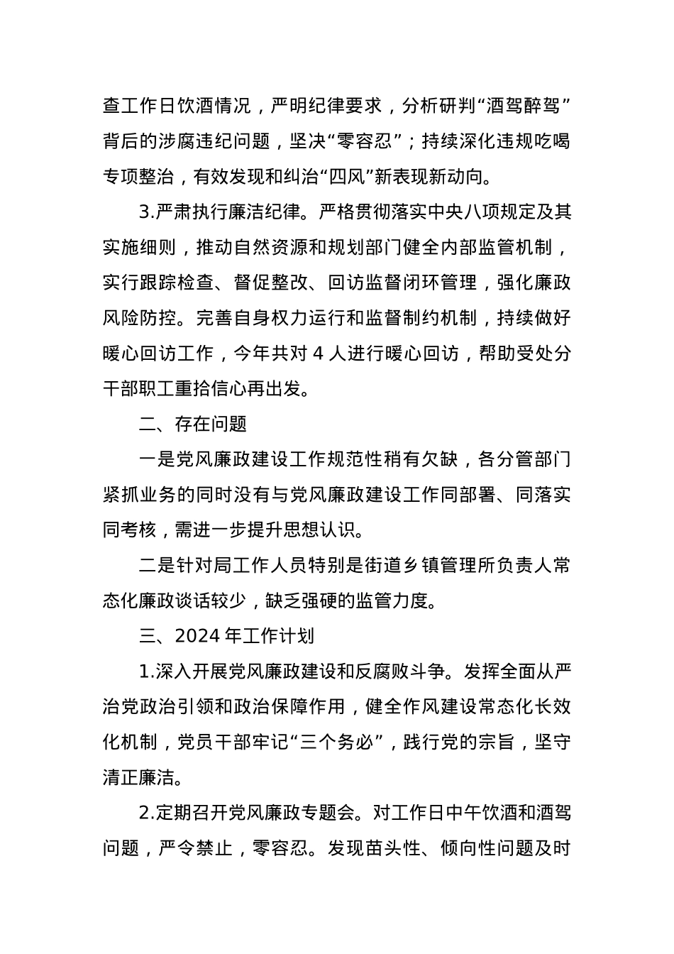 X局党风廉政作风效能建设2023年工作总结和2024年工作计划.docx_第2页