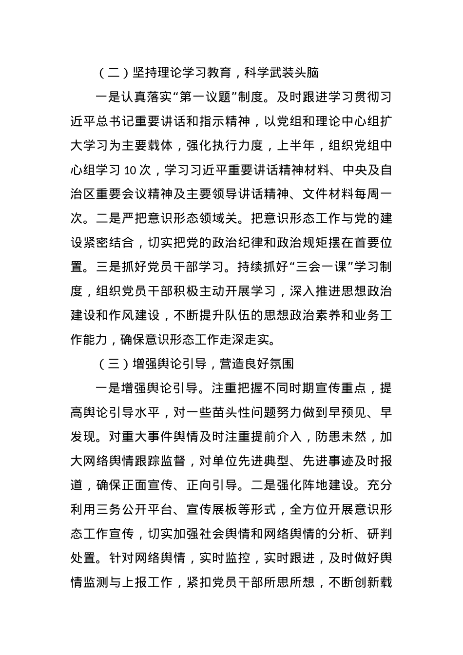 X县公共资源交易中心2023年意识形态工作总结.docx_第2页
