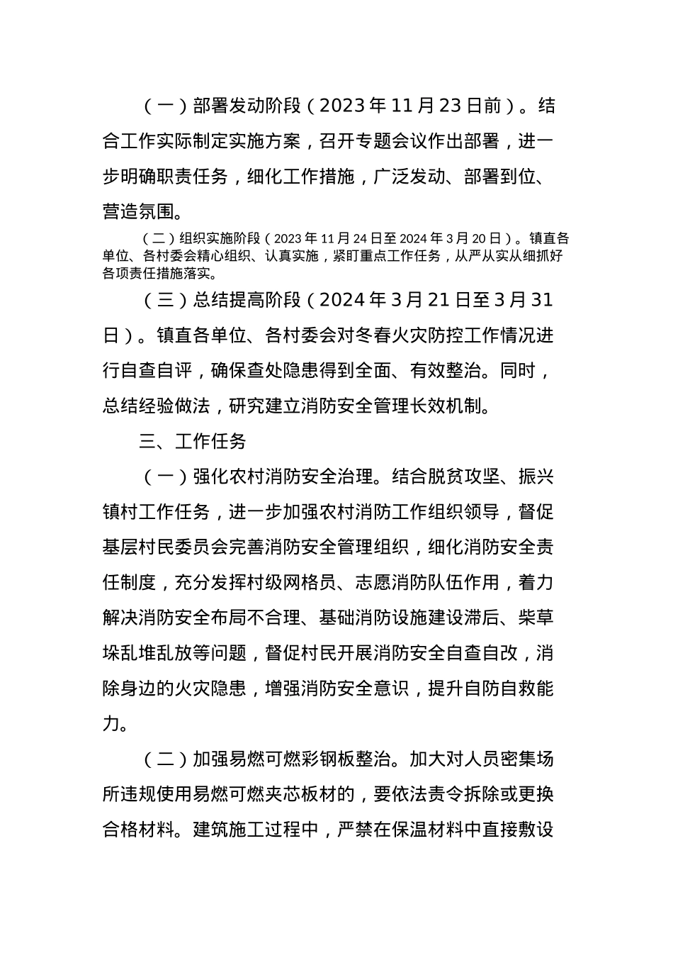 X镇冬春火灾防控工作实施方案.docx_第2页
