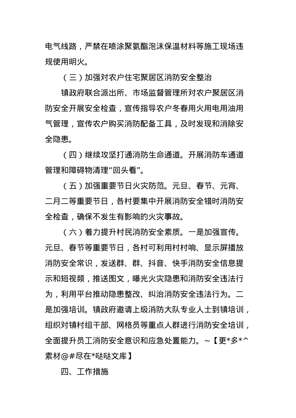 X镇冬春火灾防控工作实施方案.docx_第3页