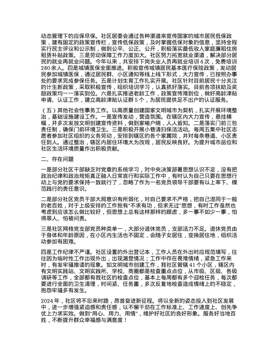 2023121508：城市社区党委工作汇报材料.docx_第2页