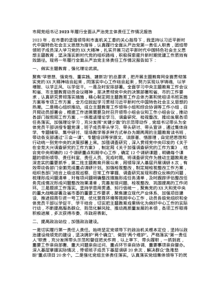 2023121520：市局党组书记2023年履行全面从严治党主体责任工作情况报告.docx