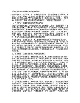 2023121522：市宣传系统干部2023年度述责述廉报告.docx