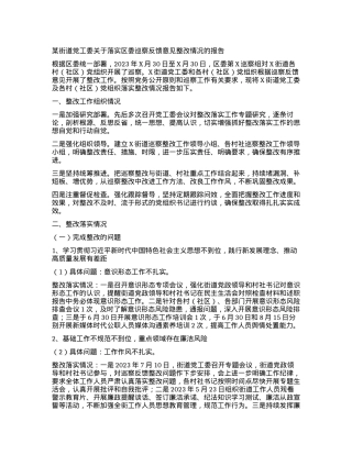 2024011015：某街道党工委关于落实区委巡察反馈意见整改情况的报告.docx