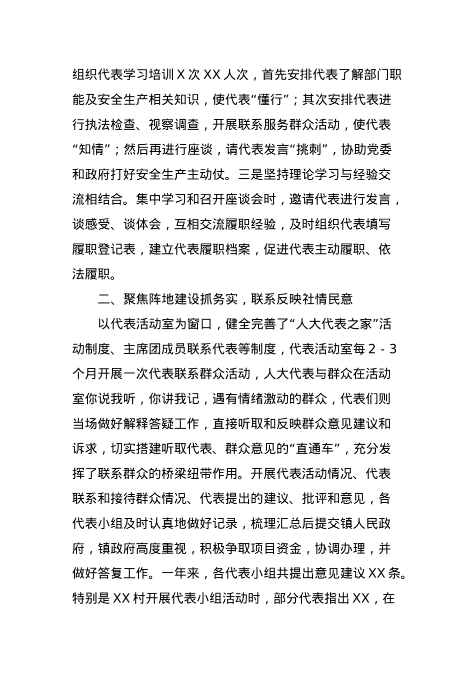 XXX人大代表活动阵地建设情况报告.docx_第2页