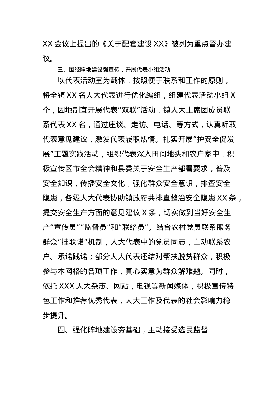 XXX人大代表活动阵地建设情况报告.docx_第3页