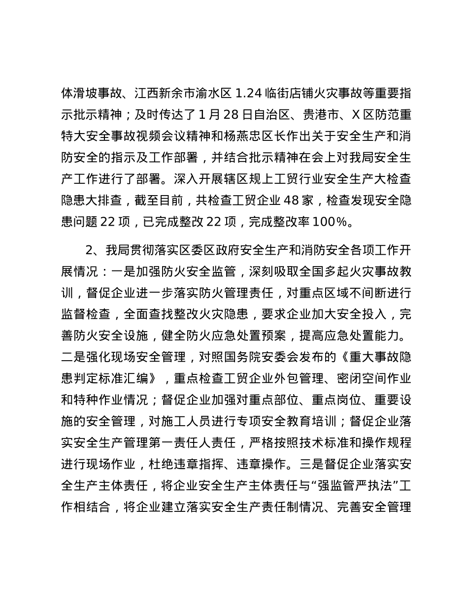 区工信局2024年第一季度安全生产工作总结.docx_第2页