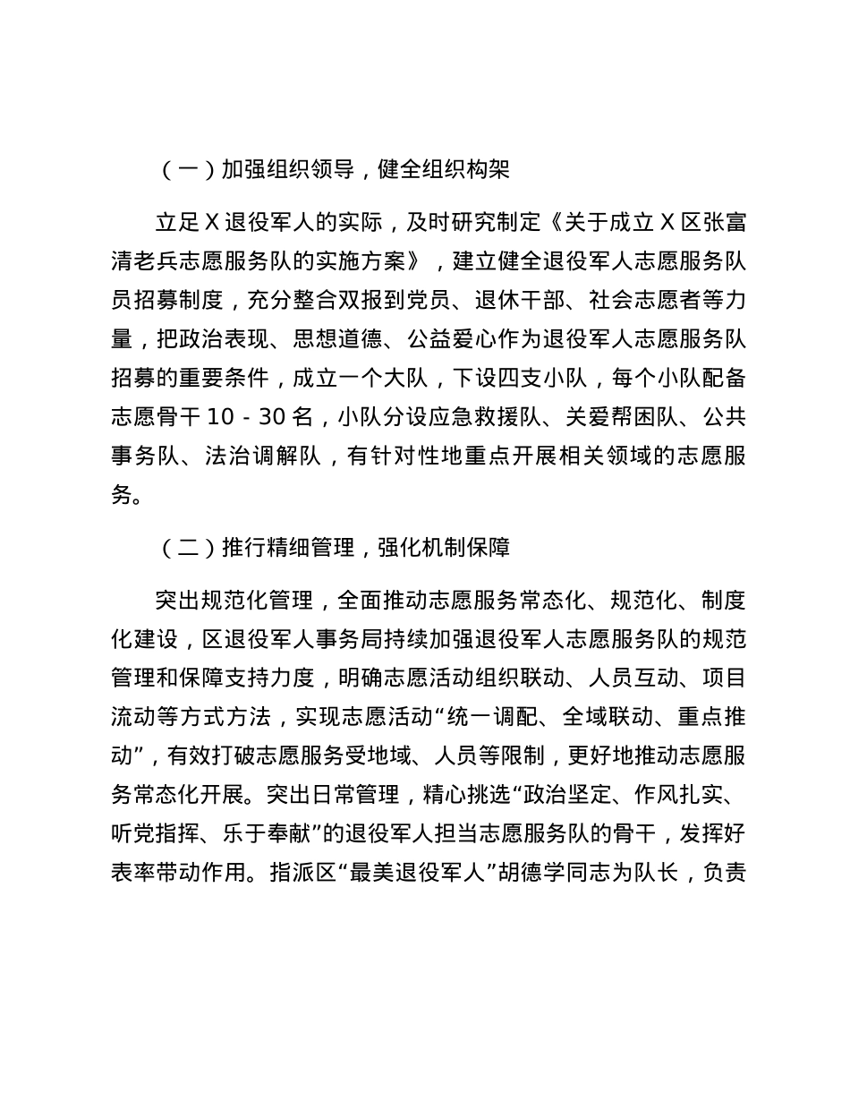 区退役军人事务局2023年志愿服务活动工作总结及下一步工作安排.docx_第2页