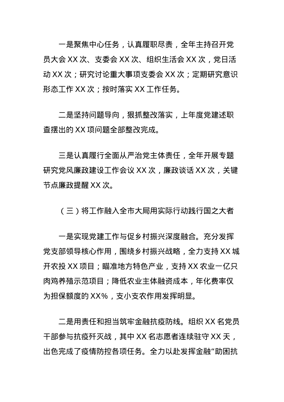 xx担保集团书记述职报告.docx_第2页