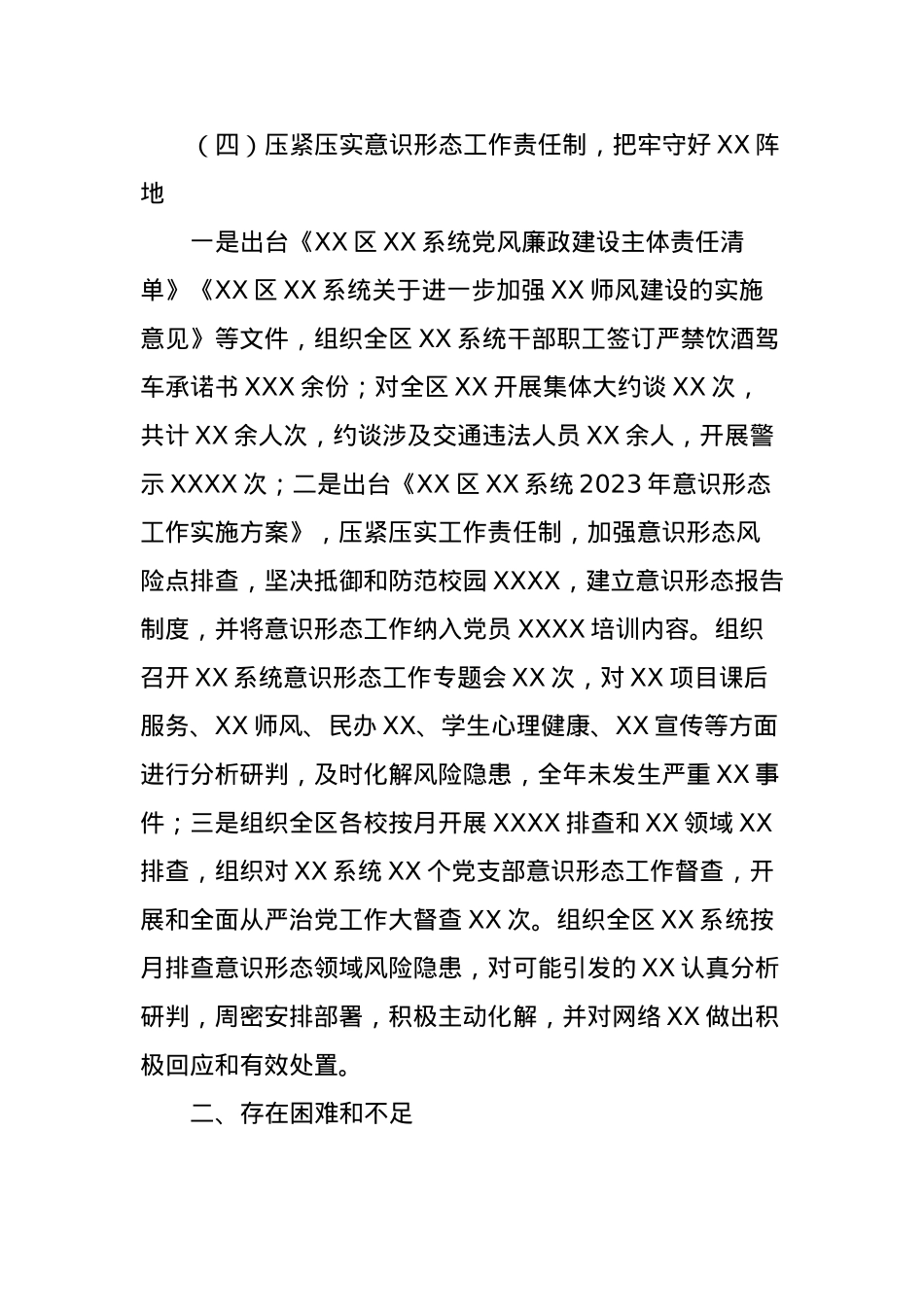 XX党委（党组）书记2023年党建工作述职报告.docx_第3页
