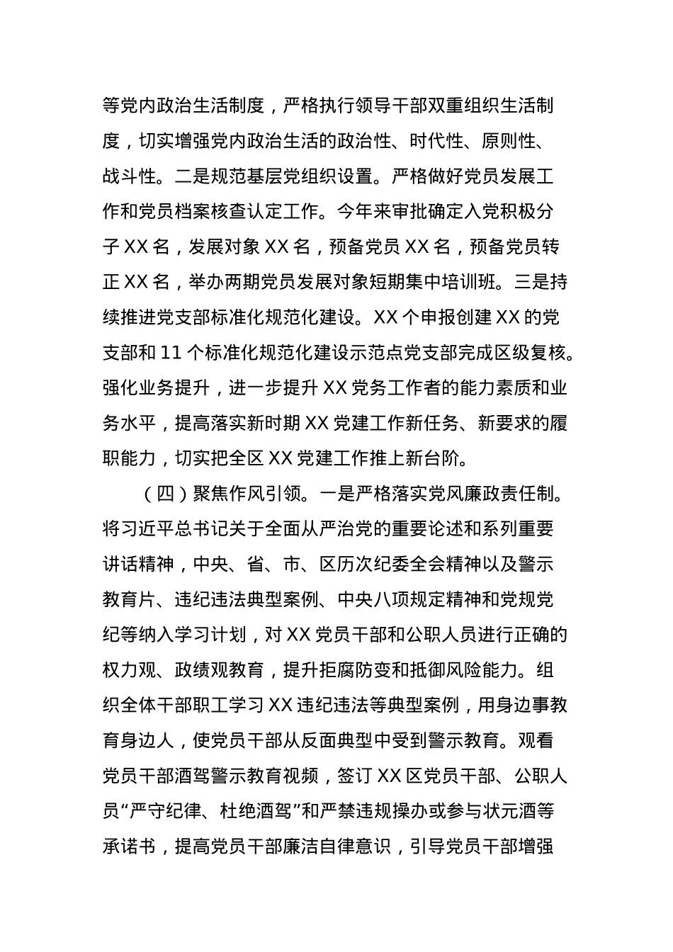 XX党委（党组）书记2023年度抓基层党建工作述职情况报告.docx_第3页
