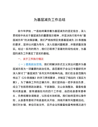 为基层减负工作总结.docx