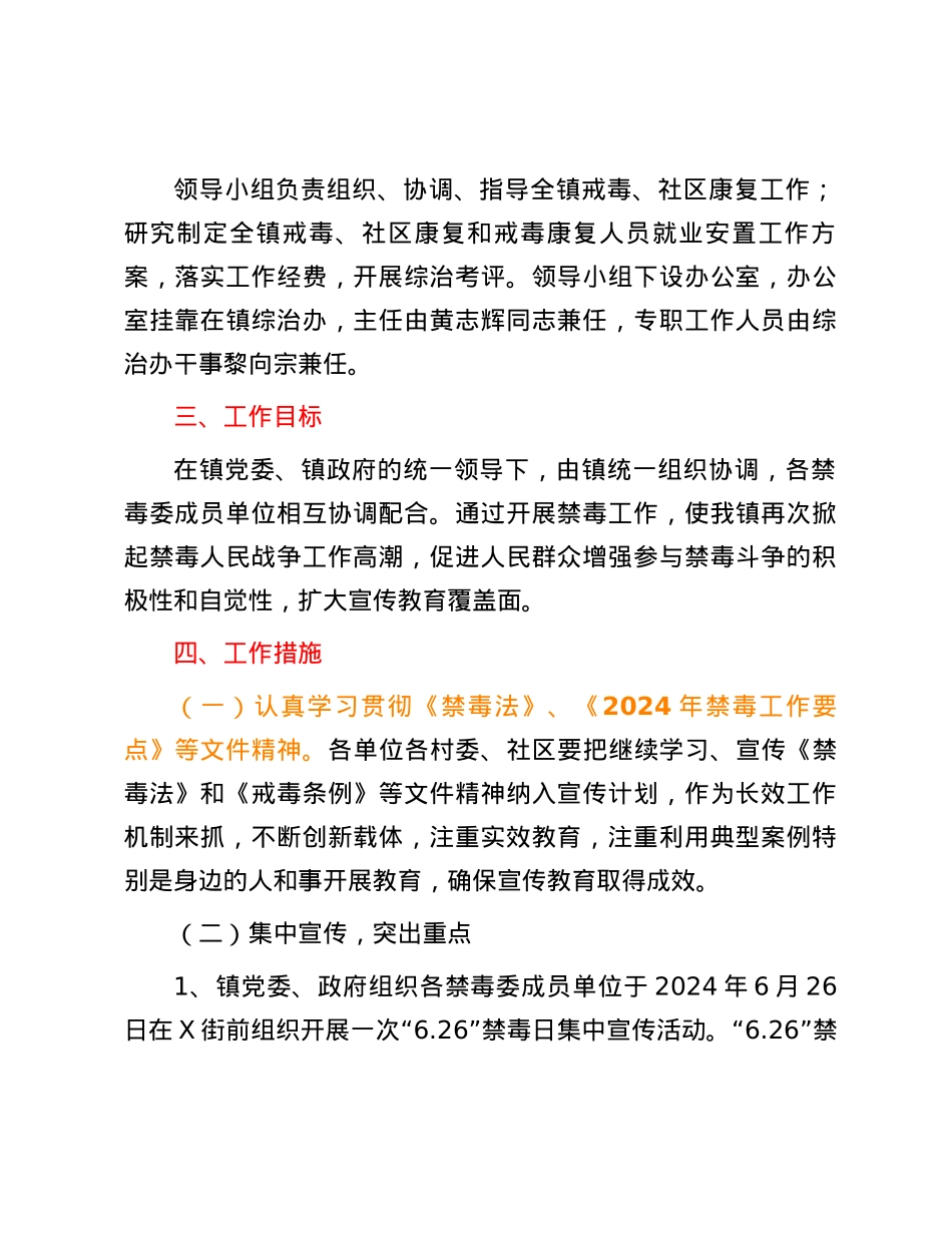 镇2024年开展禁毒工作方案.docx_第2页