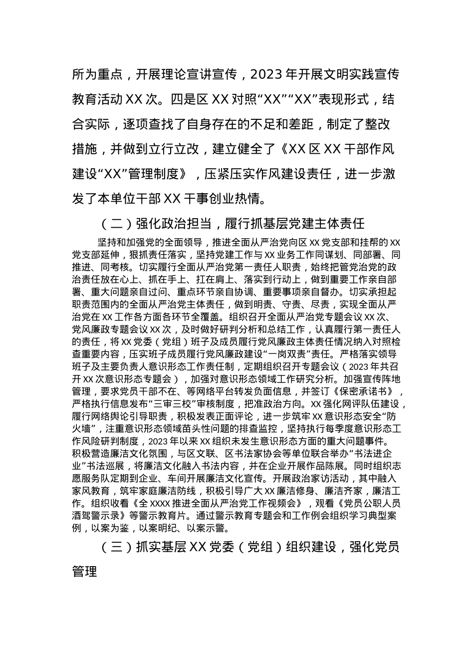 XX机关党委（党组）书记2023年度抓党建工作情况述职报告.docx_第2页