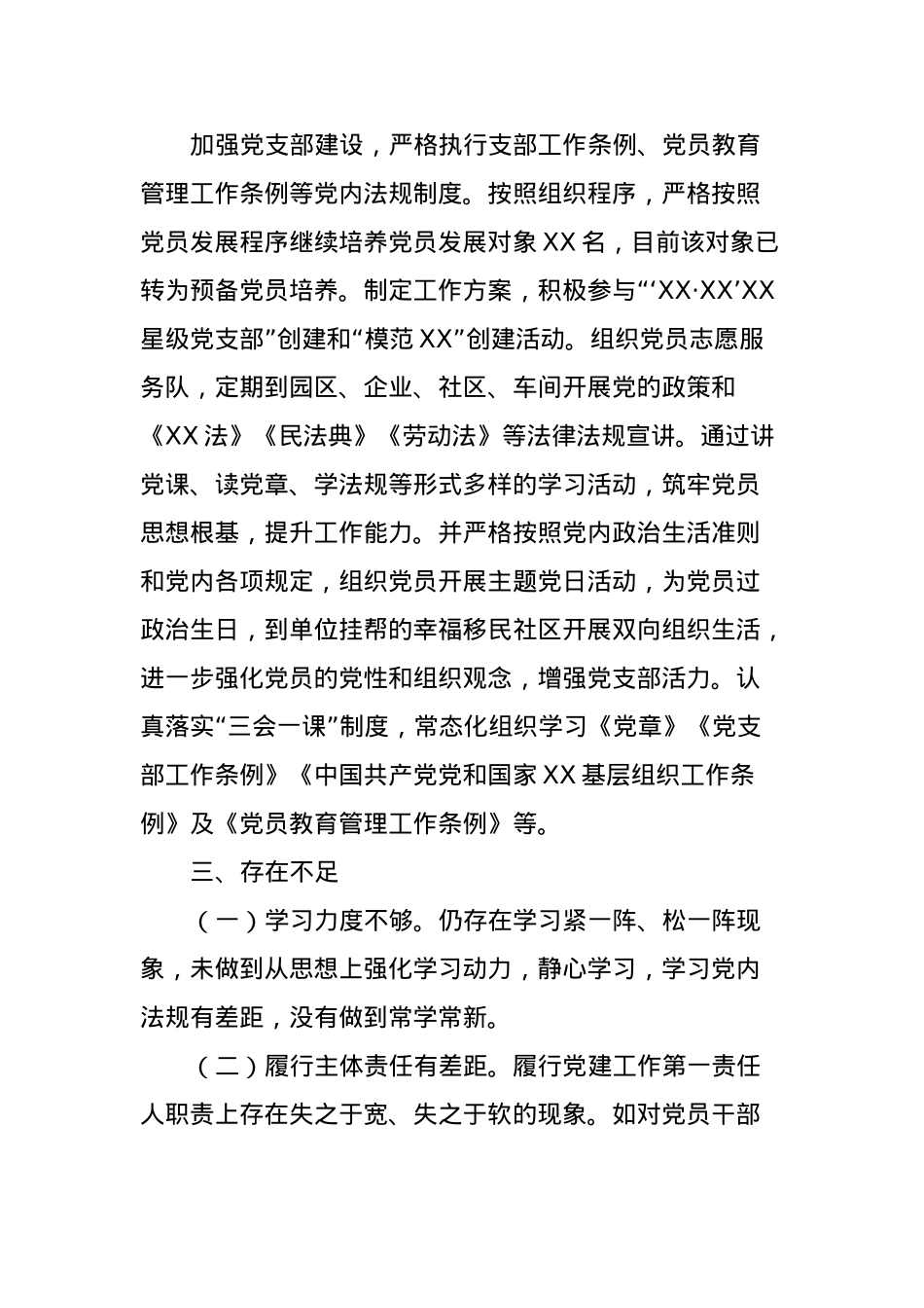XX机关党委（党组）书记2023年度抓党建工作情况述职报告.docx_第3页