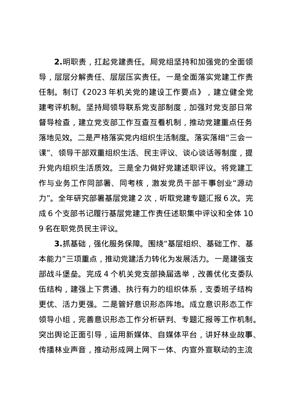 XX局2023年个人述职述德述廉报告汇编10篇.docx_第3页