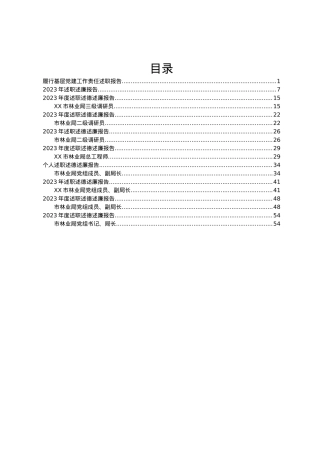 XX局2023年个人述职述德述廉报告汇编10篇.docx