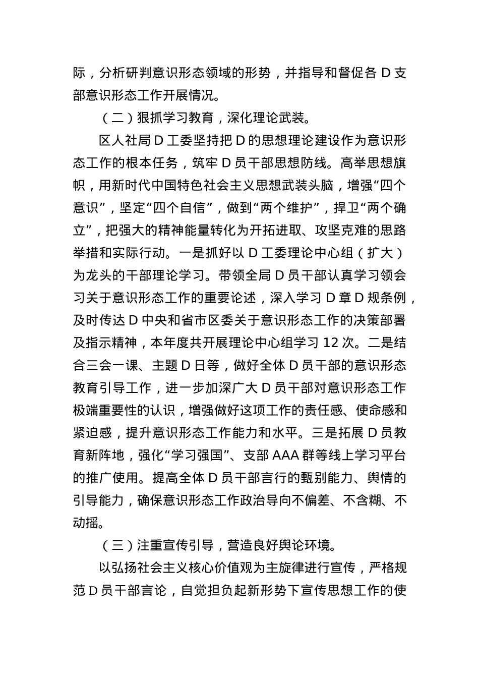 XX局党工委2023年意识形态领域工作汇报.docx_第2页