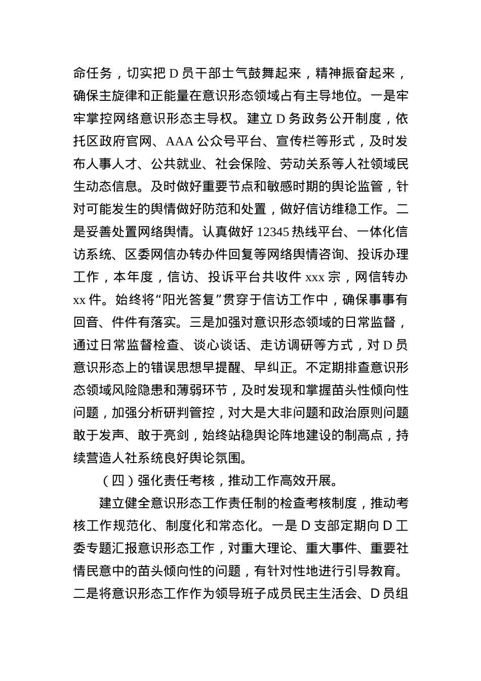 XX局党工委2023年意识形态领域工作汇报.docx_第3页