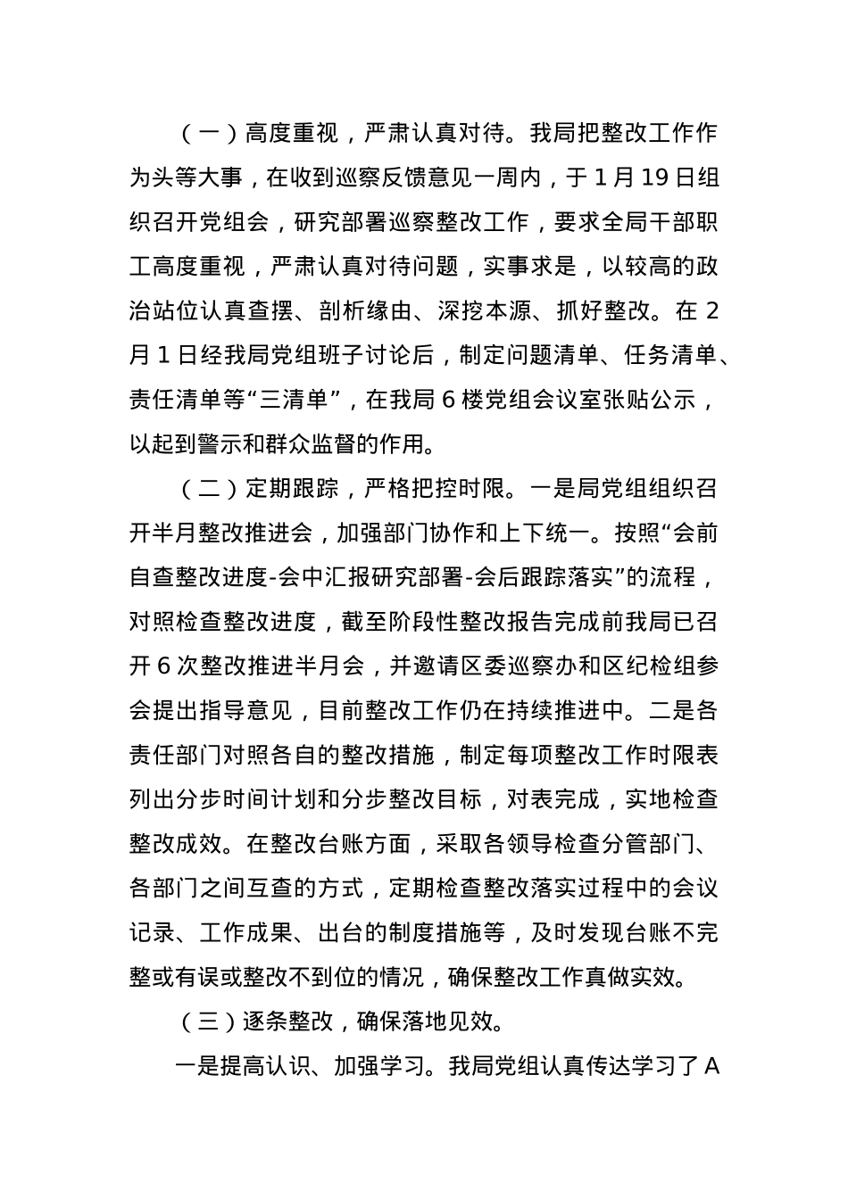 XX区交通运输局党组关于巡察整改重点工作阶段性进展情况的报告.docx_第2页
