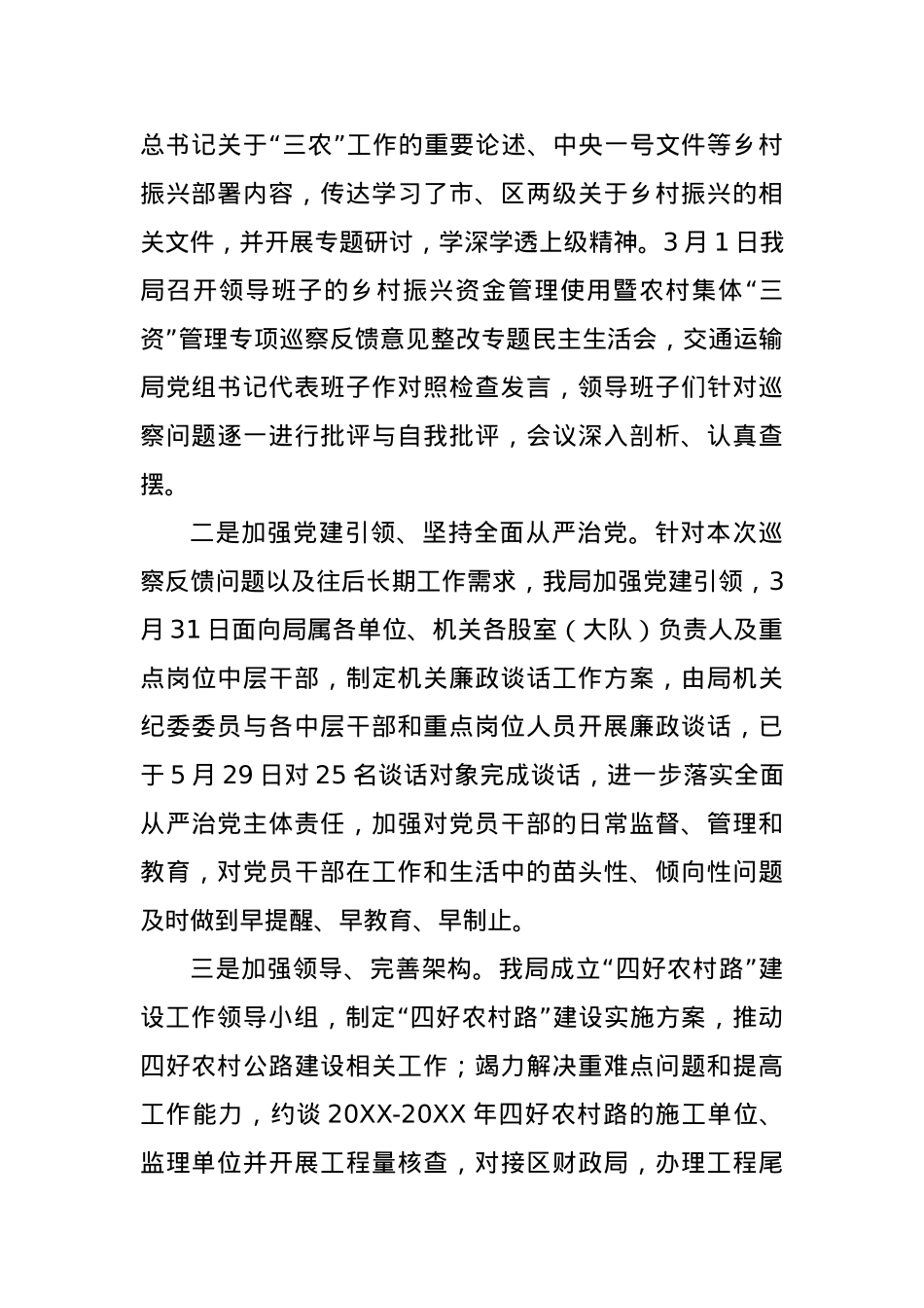 XX区交通运输局党组关于巡察整改重点工作阶段性进展情况的报告.docx_第3页