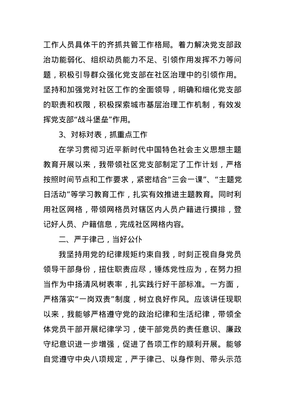 XX社区2023年第三季度基层党建述职报告.docx_第3页