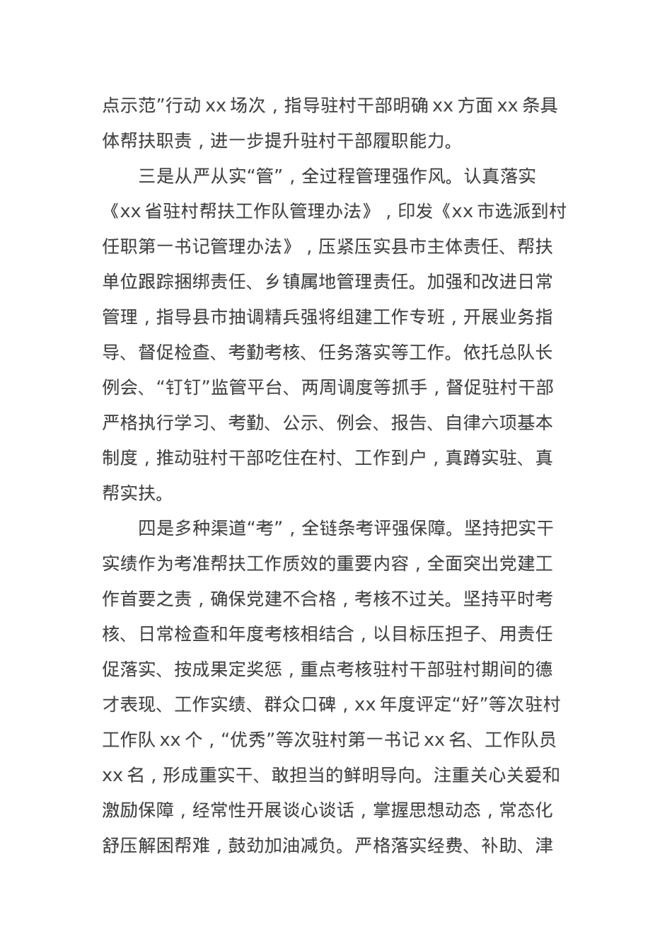 xx市驻村工作汇报.docx_第2页