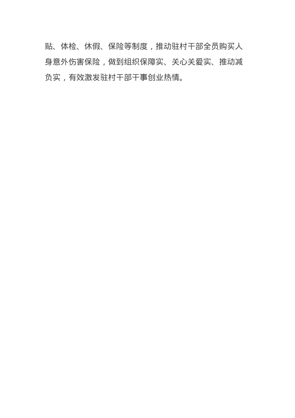 xx市驻村工作汇报.docx_第3页