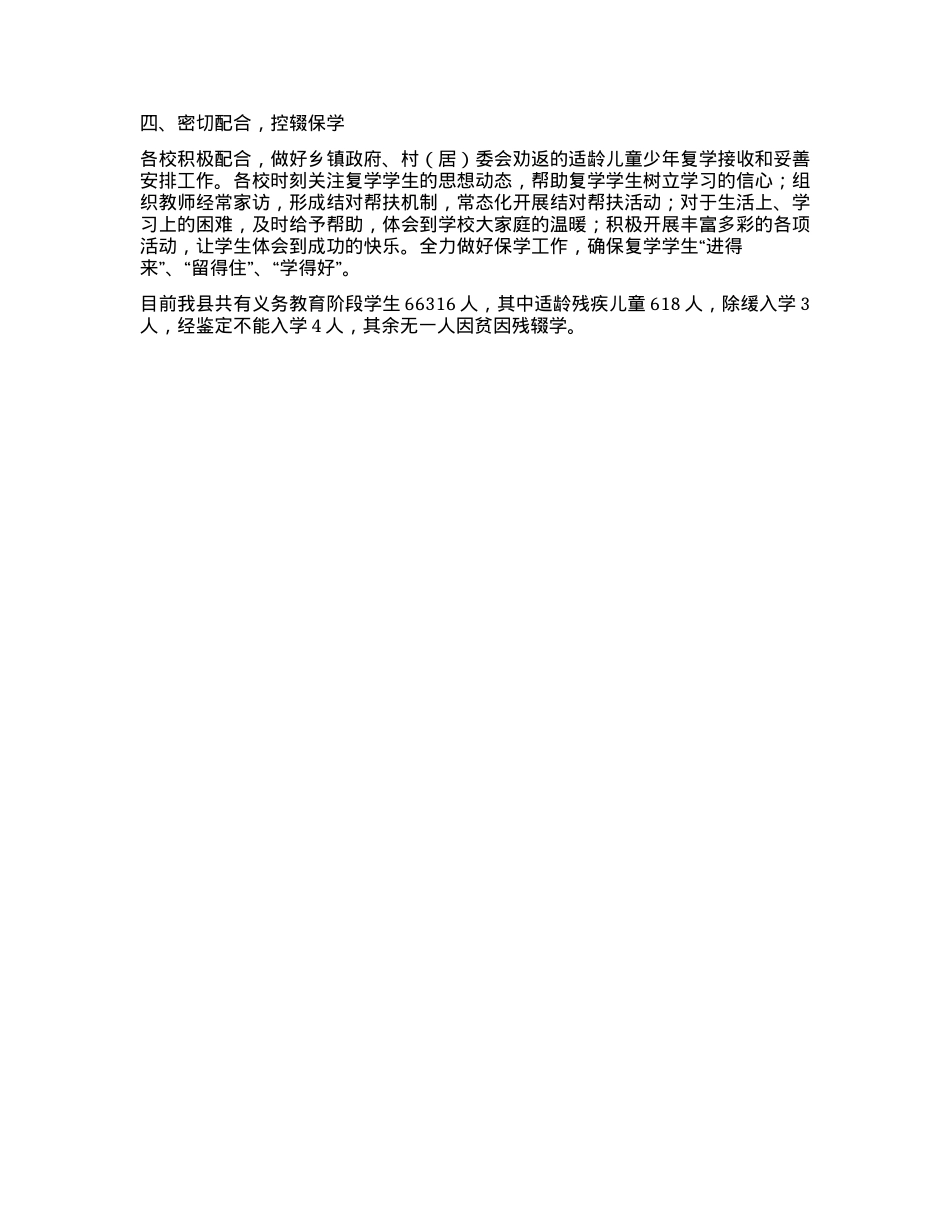 XX县2023年义务教育阶段学校控辍保学工作情况汇报.docx_第2页