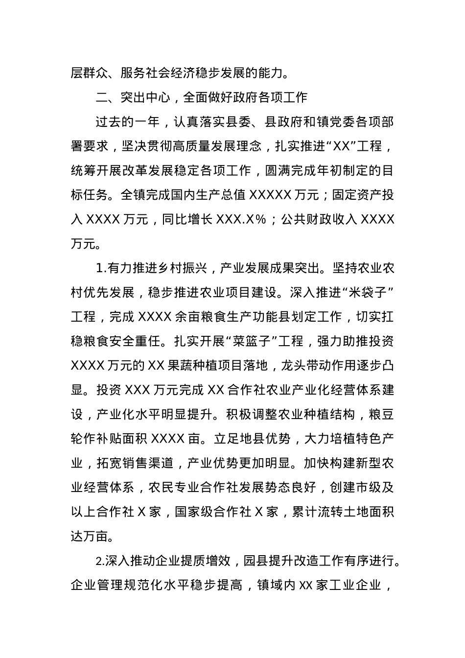 XX县XX镇述职述德述廉报告.docx_第2页