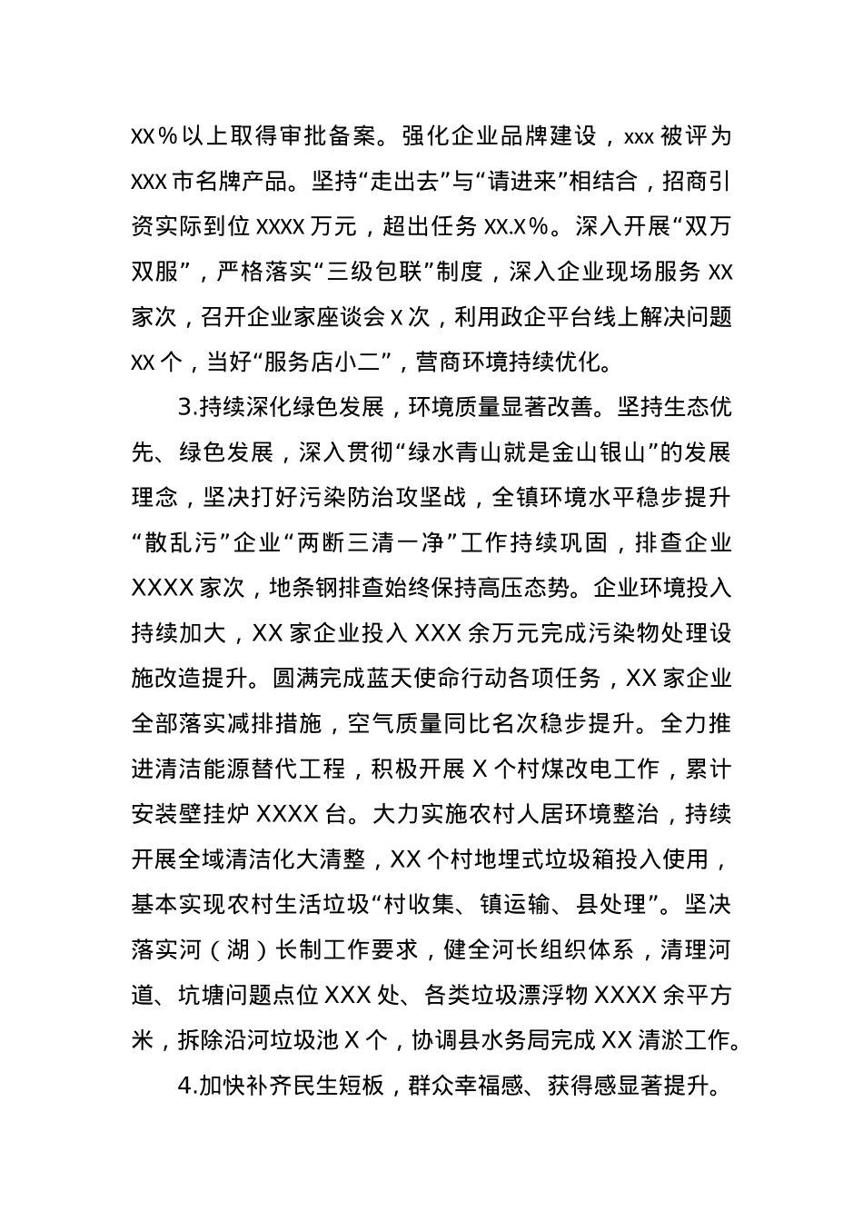 XX县XX镇述职述德述廉报告.docx_第3页