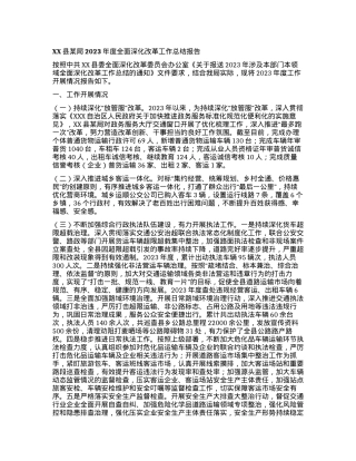 XX县某局2023年度全面深化改革工作总结报告.docx