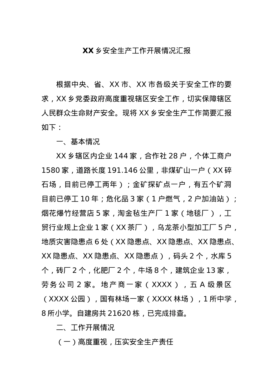 XX乡安全生产工作开展情况汇报.docx_第1页