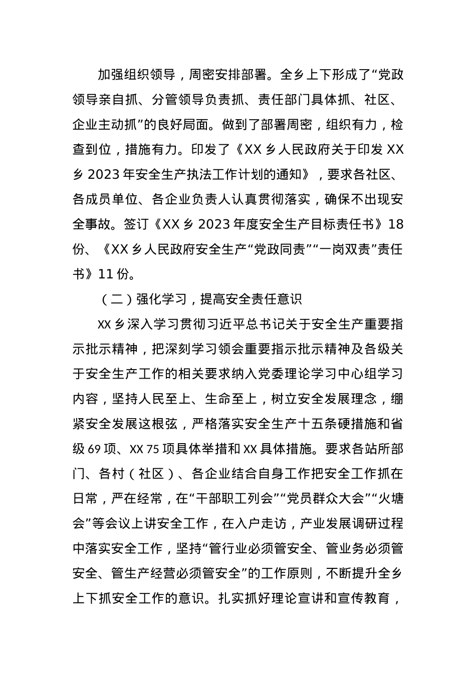 XX乡安全生产工作开展情况汇报.docx_第2页