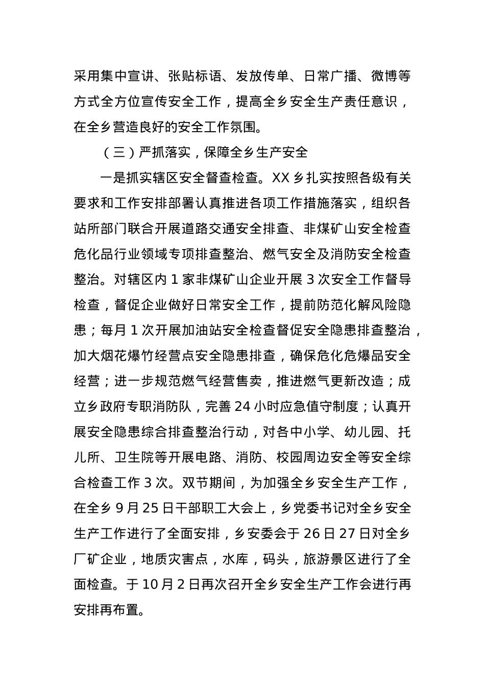 XX乡安全生产工作开展情况汇报.docx_第3页