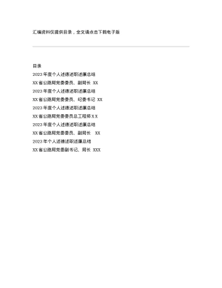 X局领导个人述德述职述廉报告汇编5篇.docx